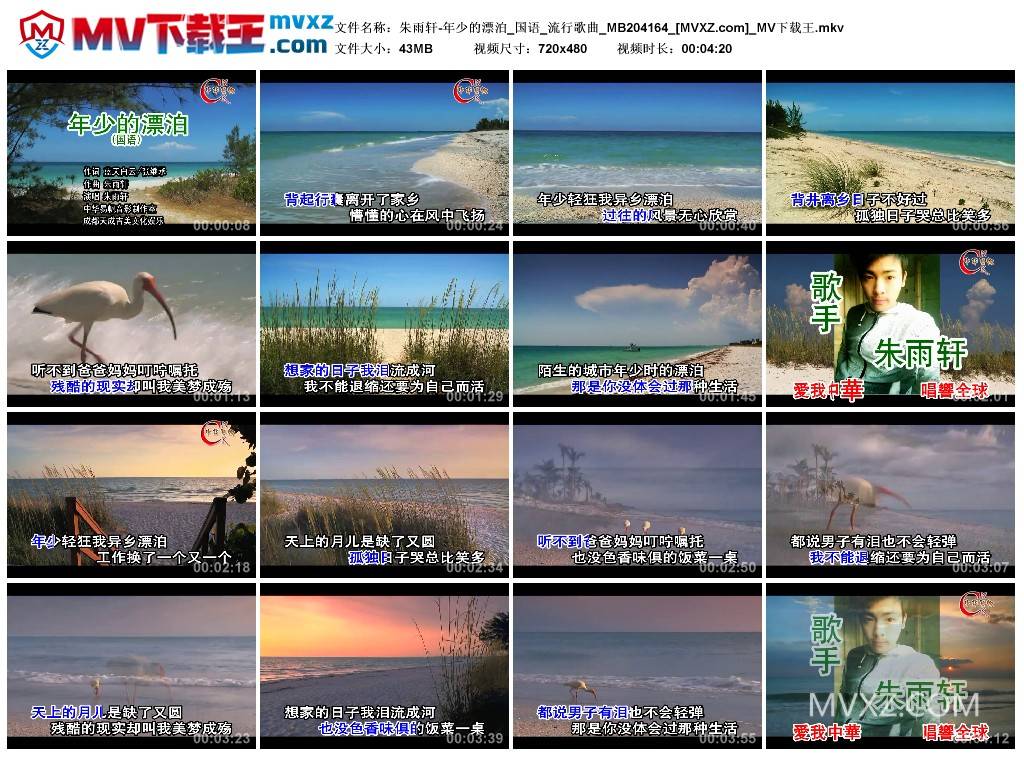 朱雨轩-年少的漂泊_国语_流行歌曲_MB204164